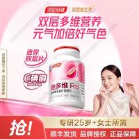 汤臣倍健 她多维双层片多种复合维生素女性vb补钙铁叶酸vcve烟酰胺
