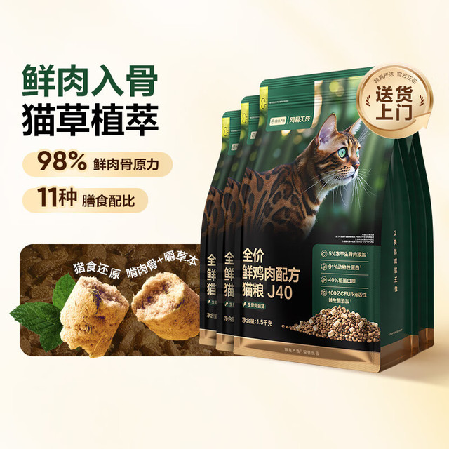 今日必买：网易严选 全价猫粮J40 生骨肉无谷主食冻干双拼 1.5kg*4
