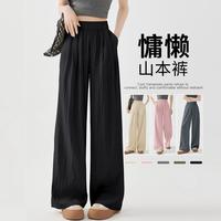 ONE MORE 2025夏季薄款高腰宽松垂感拖地休闲冰丝山本阔腿裤女