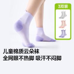 蕉下 三双装棉质安心儿童袜全网眼不热脚吸汗消臭防移位