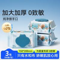 十月结晶 湿巾婴儿手口专用宝宝湿纸巾加厚150*200mm