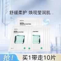 奥洛菲 安肌舒缓柔护冰膜10片 保湿补水细腻肌肤