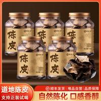 醉然香 十年新会陈皮搭白茶普洱泡新会陈皮断皮自己喝罐装