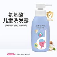 艾芭薇 儿童无硅油洗发露改善毛躁清洁头皮屑油脂男女孩洗头膏顺滑易冲洗
