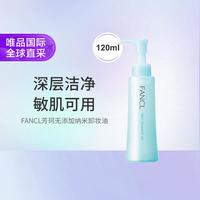 芳珂 卸妆油120ml 纳米卸妆温和无刺激 清洁毛孔 敏感肌可用