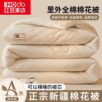 红豆家纺 A类里外全棉被100%新疆棉花被子学生宿舍春秋垫被芯冬被褥