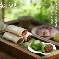 知味观 条头糕+豆沙青团