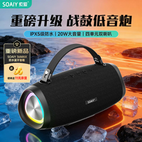 国家补贴：索爱 S36MAX 旗舰款大功率无线蓝牙音箱户外低音炮