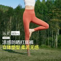蕉下 【超弹裸感】凉感防晒塑形显瘦女士打底裤瑜伽裤