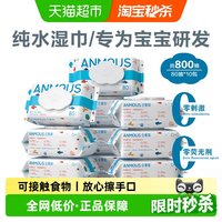移动端：安慕斯 海洋水系列 婴儿湿巾  80抽 10包