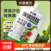 食之美 NFC液体沙拉 代餐果蔬汁 含益生元果蔬浓浆饮料 100mL*25袋