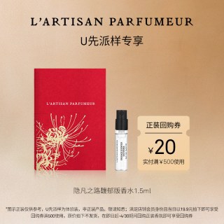 阿蒂仙之香 隐凡之路馥郁版1.5ml 试香礼