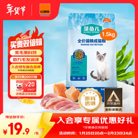 比瑞吉 爱不将就藻鱼儿美毛全价成猫粮1.5KG