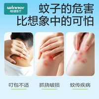  winner/稳健医疗 防伊蚊 驱蚊液