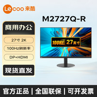 来酷 联想来酷M2727Q-R 27英寸2K100Hz商务办公显示器IPS