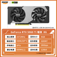 映众 RTX5060Ti 8G 曜夜 显卡
