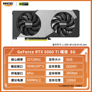 映众 RTX5060Ti 8G 曜夜 显卡