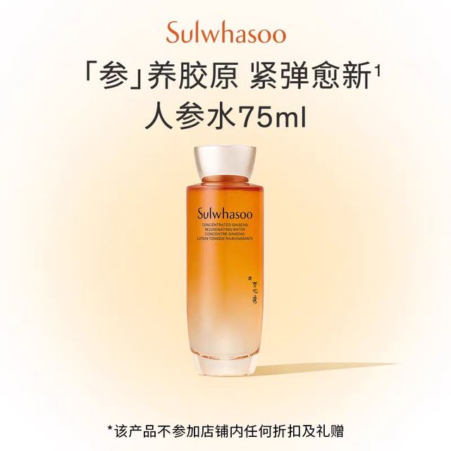 雪花秀 滋盈生人参系列 御时紧颜参养水75ml