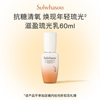  Sulwhasoo/雪花秀 润颜乳