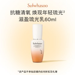 雪花秀 润颜乳60ml