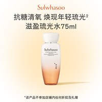  Sulwhasoo/雪花秀 滋盈琉光润颜 女士护肤品