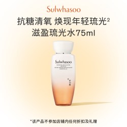 雪花秀 滋盈琉光润颜水75ml