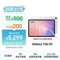 三星 S11 11英寸平板电脑2025新款/AI智能办公平板 12GB+128GB 星熠银 WIFI