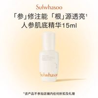 雪花秀 滋盈生人参焕颜精华露 15ml