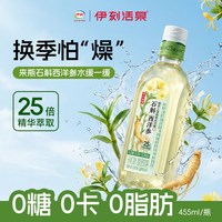  inikin/伊刻活泉 0糖0卡 石斛西洋参饮品