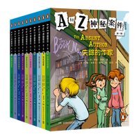 《A to Z神秘案件》(第1辑共10册中英双语)