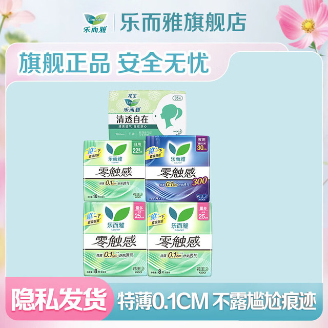 乐而雅 卫生巾 日夜组合装 65片