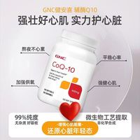 GNC/健安喜 高含量 辅酶q10