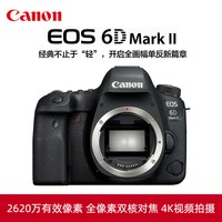 佳能 EOS 6D Mark II单反相机专业6d2全画幅数码相机