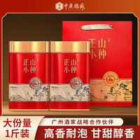 中广德盛 正山小种红茶礼罐 250g*2罐
