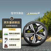 米其林 PRIMACY 5 ENERGY 255/45R19 104W XL