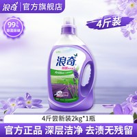 浪奇 薰衣草除菌洗衣液 2kg*2瓶+500g*5瓶 持久留香
