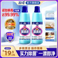 浪奇 万丽漂渍液 家用漂渍液 白色衣物亮白去黄增白 600g
