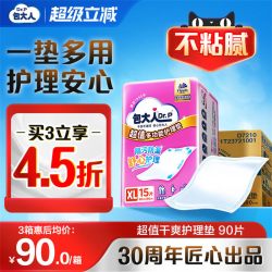 包大人 超值干爽 成人护理垫