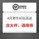  顺丰速运 4月寄件补贴大派送！　