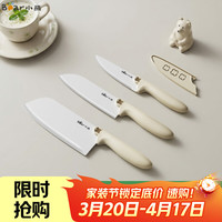 小熊 厨房切菜刀不锈钢家用刀具切片斩肉抗氧化不生锈陶瓷抗菌防护层刀 水果刀+厨师刀2把白色