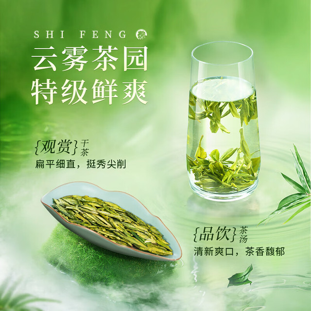 2w+茶友口碑见证：狮峰 老茶客必囤 2026年新茶 龙井茶叶 明前特级 200g