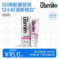 usmile 焕白清新 美白牙膏 荔荔玫瑰