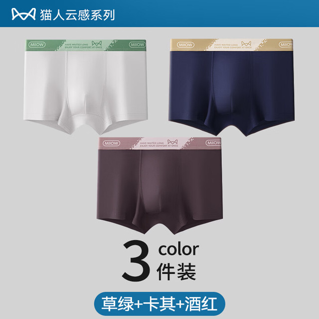 猫人 纯棉大码男士内裤 10A抗菌款 3条 组合装