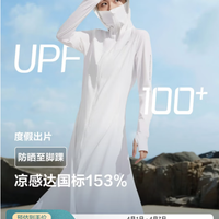 波司登 原纱长款全身防晒衣 显瘦显高透气