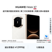 华为 Mate X7 麒麟9030 Pro 华为折叠屏手机华为官方