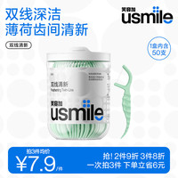 usmile 小海马双线清新牙线棒1盒50支