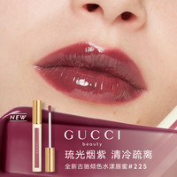 GUCCI 口红倾色水漾唇蜜225 冷调灰紫清冷疏离 生日礼物送女友送老婆