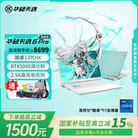 华硕 天选6Pro 酷睿版i7-13650HX游戏本笔记本电脑