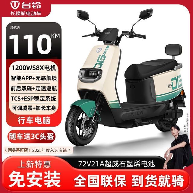 台铃 72V石墨烯电池电动摩托车 1200w
