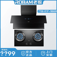  ROBAM/老板 超薄底侧双吸 烟灶套装